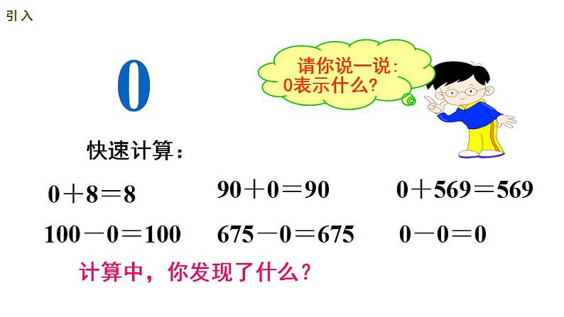 西师大版三年级数学上册课件 2.2 一位数乘含有0的三位数第3页