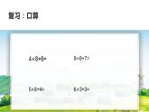 西师大版三年级数学上册课件 2.1 一位数乘两位数竖式写法