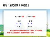 西师大版三年级数学上册课件 2.1 一位数乘两位数竖式写法