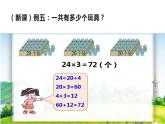 西师大版三年级数学上册课件 2.1 一位数乘两位数竖式写法