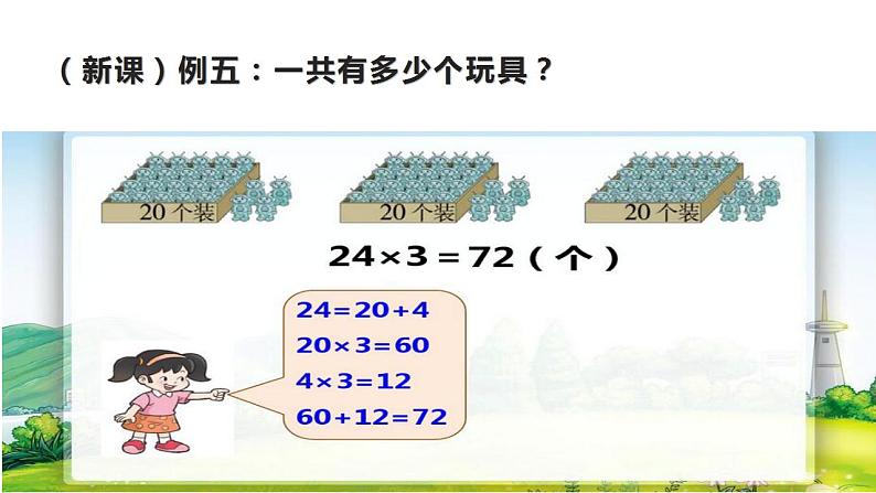 西师大版三年级数学上册课件 2.1 一位数乘两位数竖式写法第4页