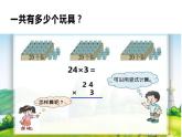 西师大版三年级数学上册课件 2.1 一位数乘两位数竖式写法