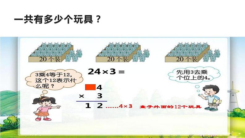 西师大版三年级数学上册课件 2.1 一位数乘两位数竖式写法第6页