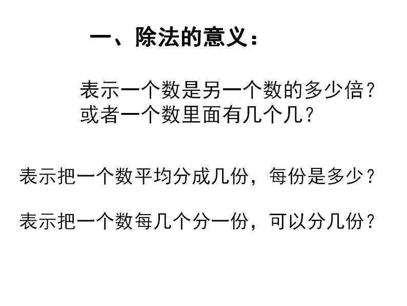 西师大版三年级数学上册课件 4.1 两位数除以一位数第3页