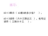 西师大版三年级数学上册课件 4.1 两位数除以一位数