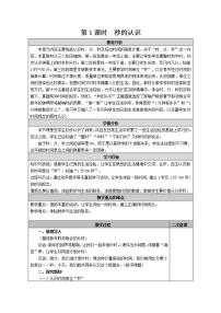 整册（教案）-2021-2022学年数学三年级上册-人教版