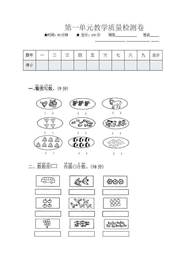 全册单元期中期末检测卷（试题）-2021-2022学年数学一年级上册-人教版（含答案）第1页