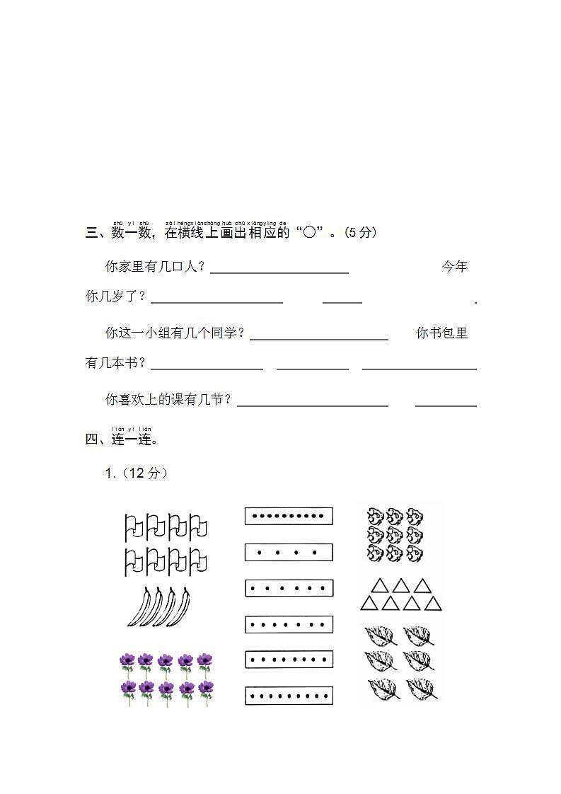 全册单元期中期末检测卷（试题）-2021-2022学年数学一年级上册-人教版（含答案）第2页
