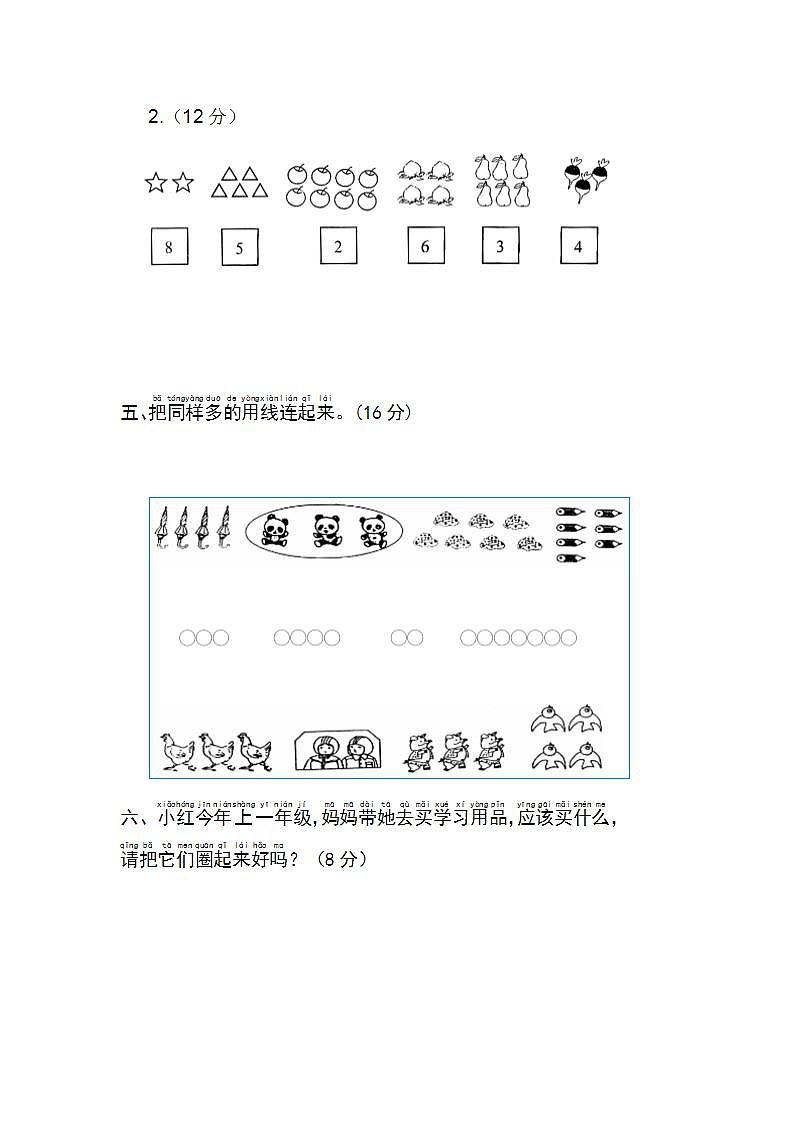 全册单元期中期末检测卷（试题）-2021-2022学年数学一年级上册-人教版（含答案）第3页