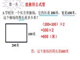 西师大版三年级数学上册课件 7.2 长方形、正方形的周长