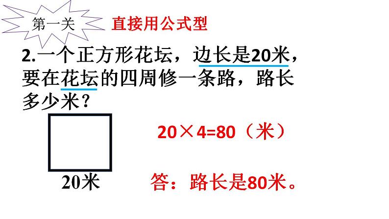 西师大版三年级数学上册课件 7.2 长方形、正方形的周长第6页