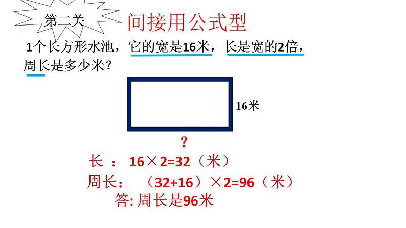 西师大版三年级数学上册课件 7.2 长方形、正方形的周长第7页