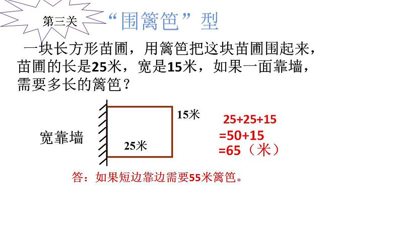 西师大版三年级数学上册课件 7.2 长方形、正方形的周长第8页