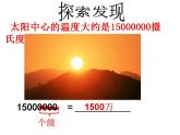 西师大版四年级数学上册课件 1.2 用万或亿作单位表示数