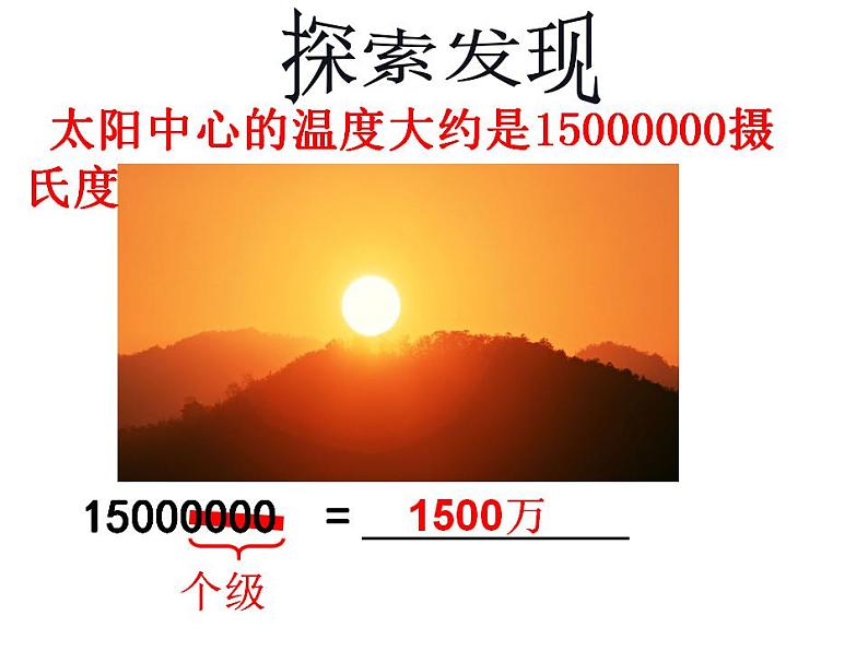 西师大版四年级数学上册课件 1.2 用万或亿作单位表示数第5页