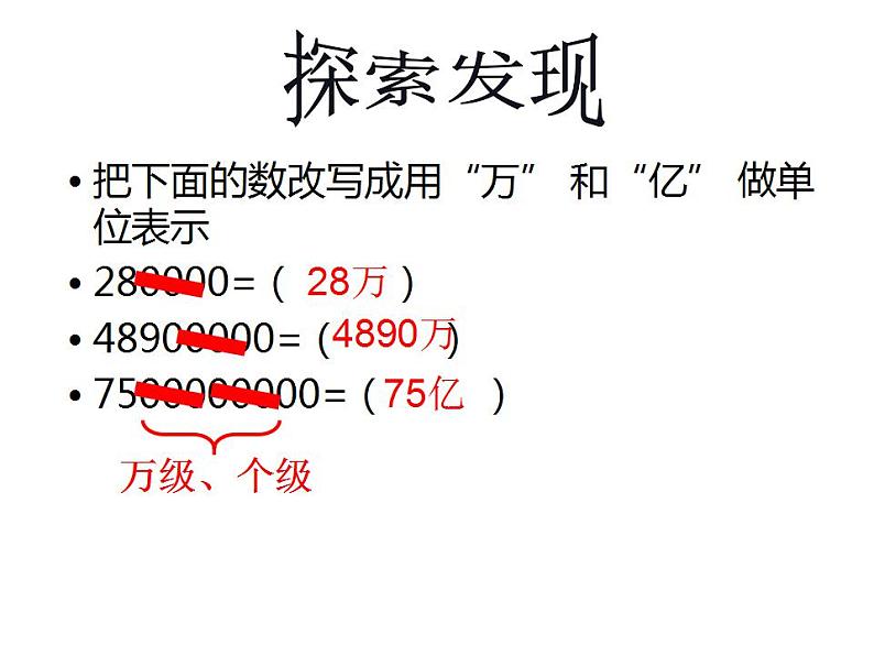 西师大版四年级数学上册课件 1.2 用万或亿作单位表示数第6页