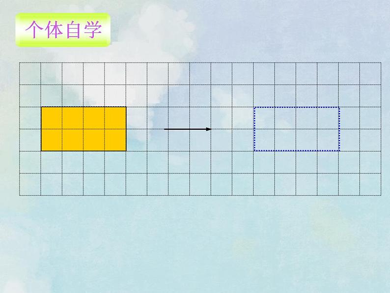 西师大版五年级数学上册课件 2.1 图形的平移03