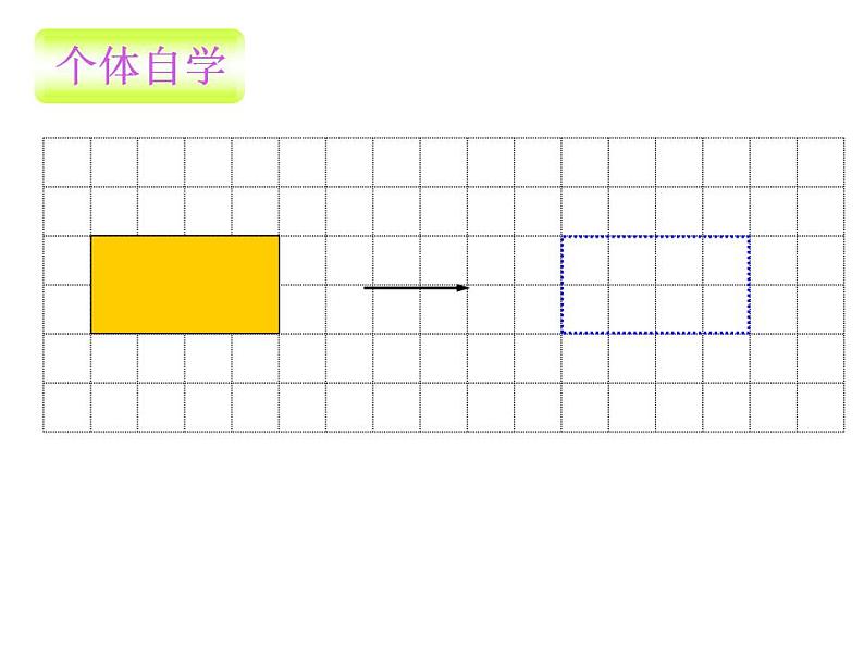 西师大版五年级数学上册课件 2.1 图形的平移04