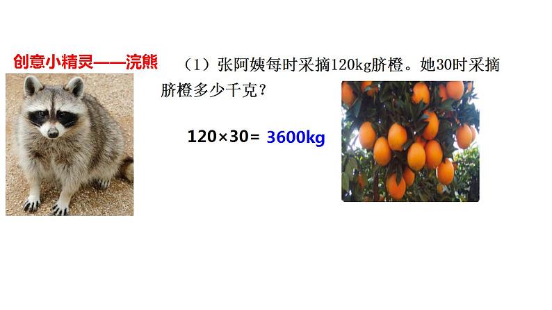 西师大版四年级数学上册课件 4.1 三位数乘两位数04