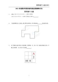 2021希望数学个人战四年级练习题