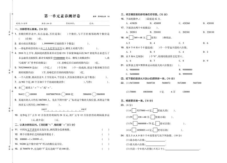 2021-2022学年小学数学四年级上册-全册各单元、期中、期末测试卷 人教版PDF含答案01