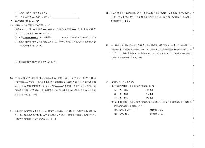 2021-2022学年小学数学四年级上册-全册各单元、期中、期末测试卷 人教版PDF含答案02