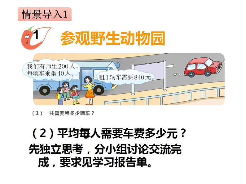 西师大版四年级数学上册课件 7.1 三位数除以两位数第5页