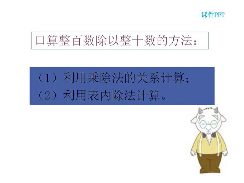 西师大版四年级数学上册课件 7.1 三位数除以两位数第6页