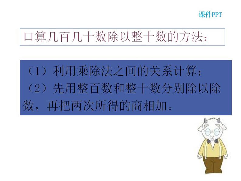 西师大版四年级数学上册课件 7.1 三位数除以两位数第7页