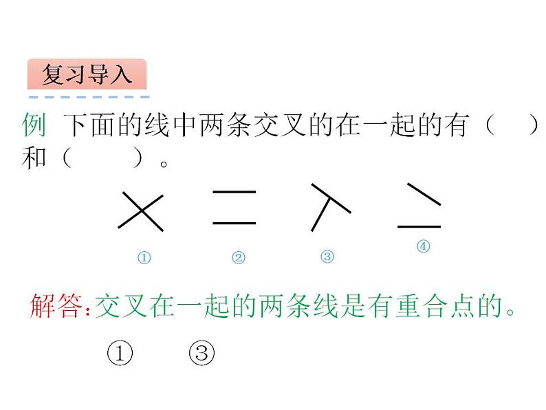 西师大版四年级数学上册课件 5 相交与平行第5页