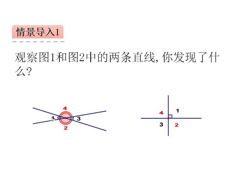 西师大版四年级数学上册课件 5 相交与平行第6页