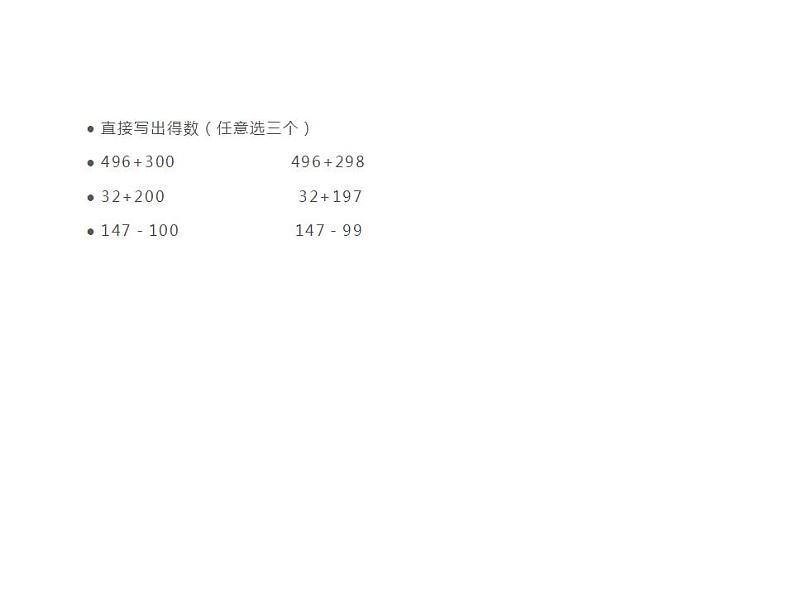 西师大版四年级数学上册课件 2 简便运算第2页