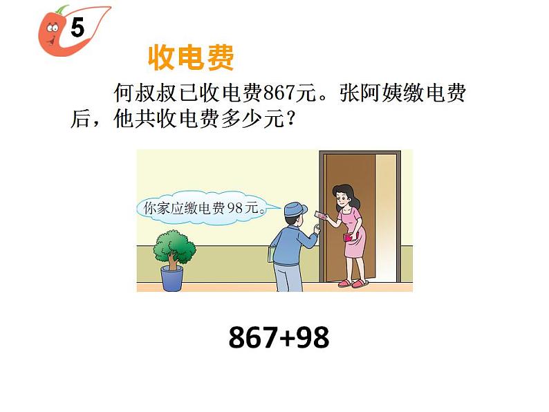 西师大版四年级数学上册课件 2 简便运算第3页