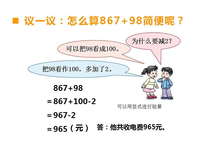 西师大版四年级数学上册课件 2 简便运算第4页