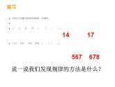 西师大版四年级数学上册课件 7.2 探索规律