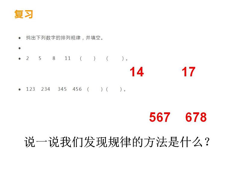 西师大版四年级数学上册课件 7.2 探索规律02