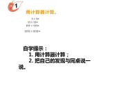 西师大版四年级数学上册课件 7.2 探索规律