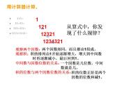 西师大版四年级数学上册课件 7.2 探索规律