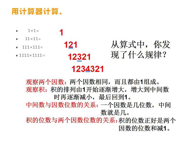 西师大版四年级数学上册课件 7.2 探索规律04