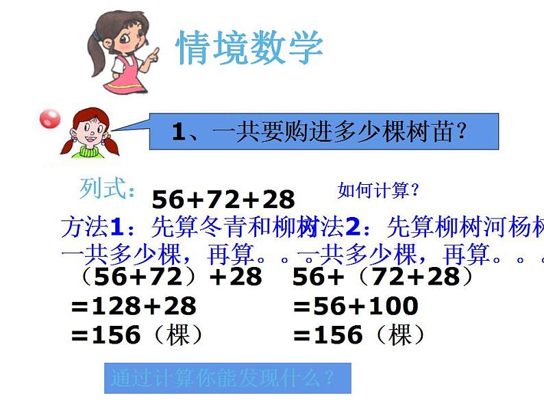 西师大版四年级数学上册课件 2 加法结合律第3页