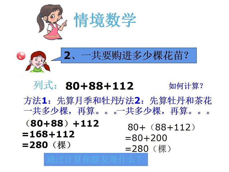 西师大版四年级数学上册课件 2 加法结合律第4页