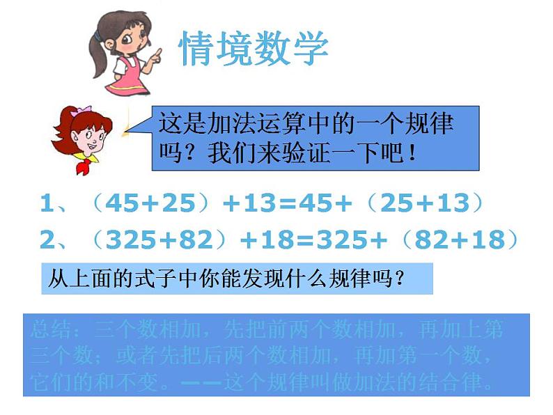 西师大版四年级数学上册课件 2 加法结合律第5页