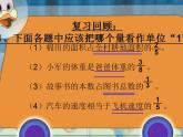 西師大版六年級數(shù)學(xué)上冊課件 3.2 問題解決