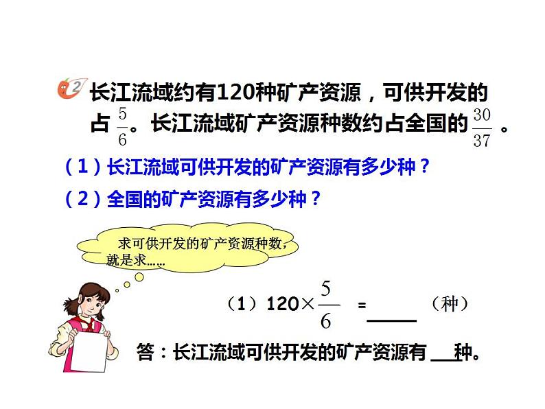 西师大版六年级数学上册课件 3.2 问题解决05