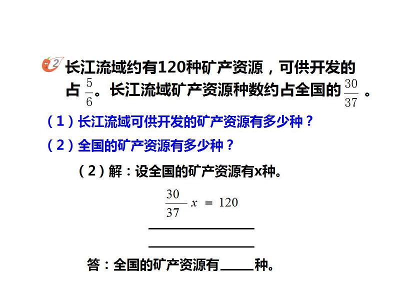 西师大版六年级数学上册课件 3.2 问题解决06