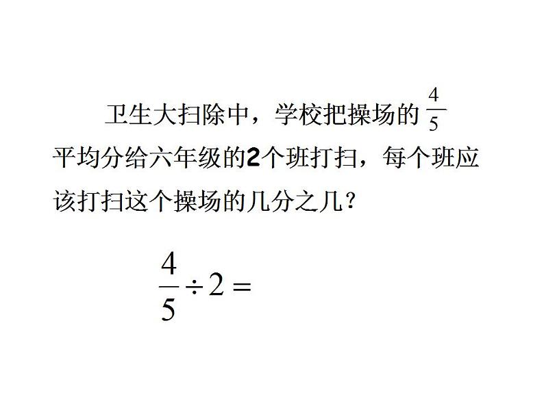 西师大版六年级数学上册课件 3.1 分数除法第3页