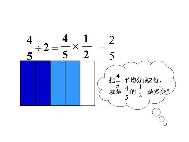 西师大版六年级数学上册课件 3.1 分数除法第8页