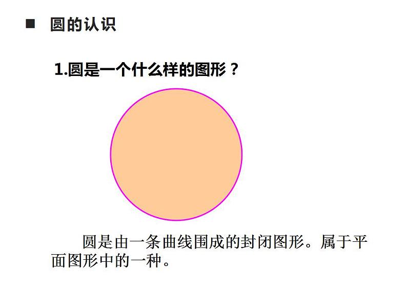 西师大版六年级数学上册课件 2 圆 整理与复习02