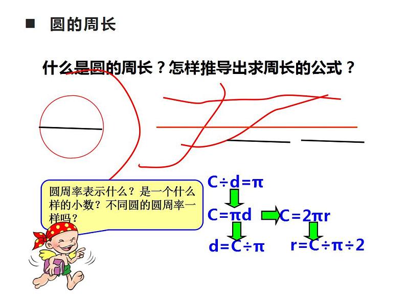 西师大版六年级数学上册课件 2 圆 整理与复习05