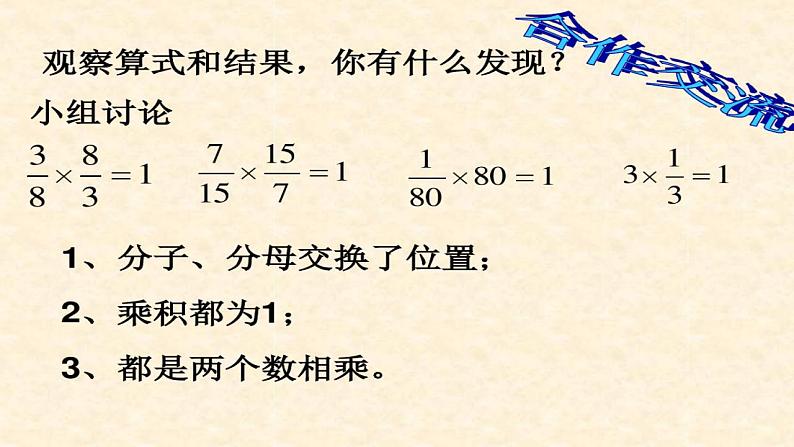 西师大版六年级数学上册课件 3 倒数第3页